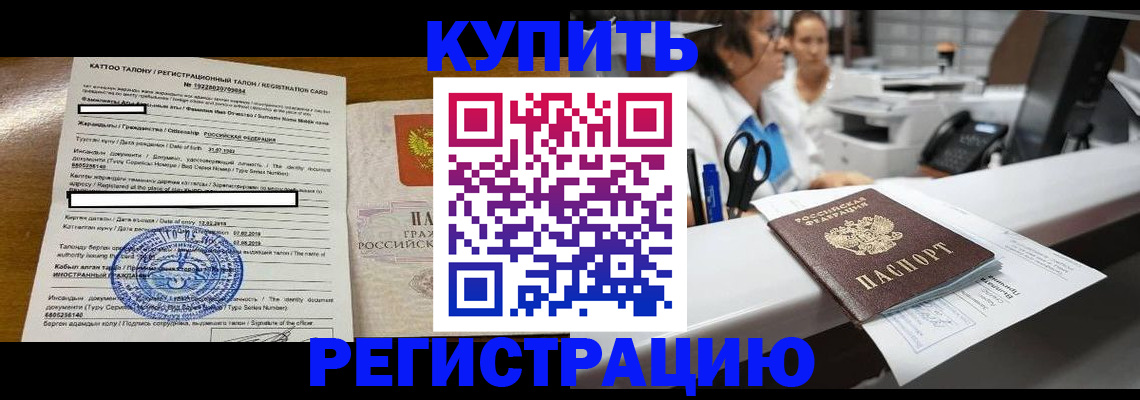 временная регистрация надежно в Шарье