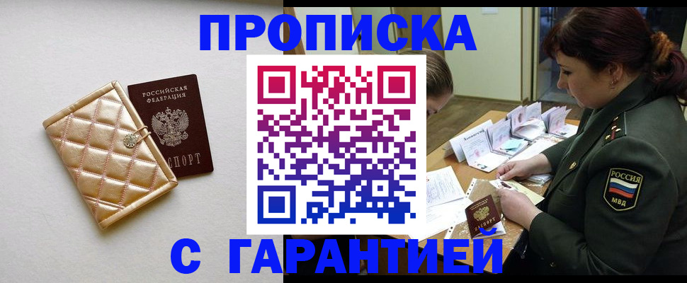 прописка в квартире в Шарье