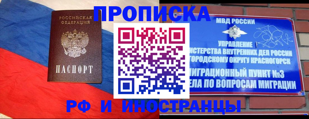 временная регистрация для всех в Шарье